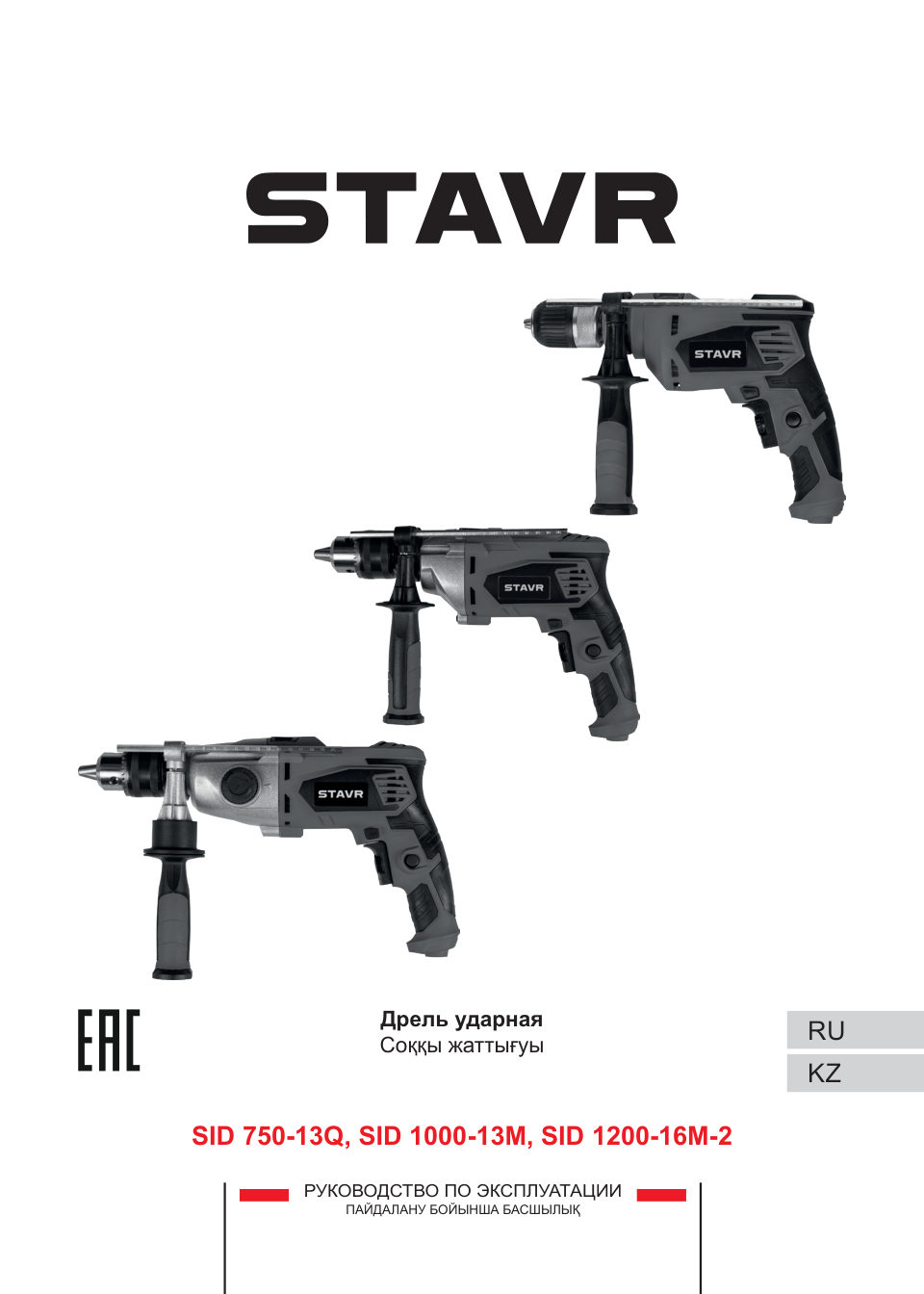 Дрель Stavr SID 750-13Q