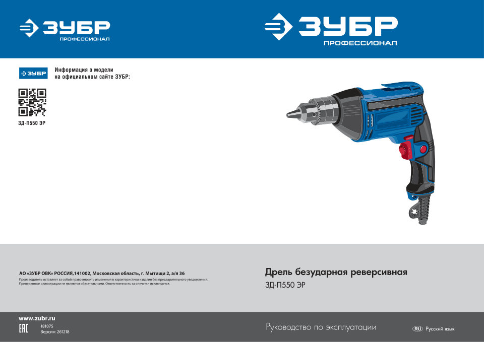 Дрель Зубр ЗД-П550 ЭР