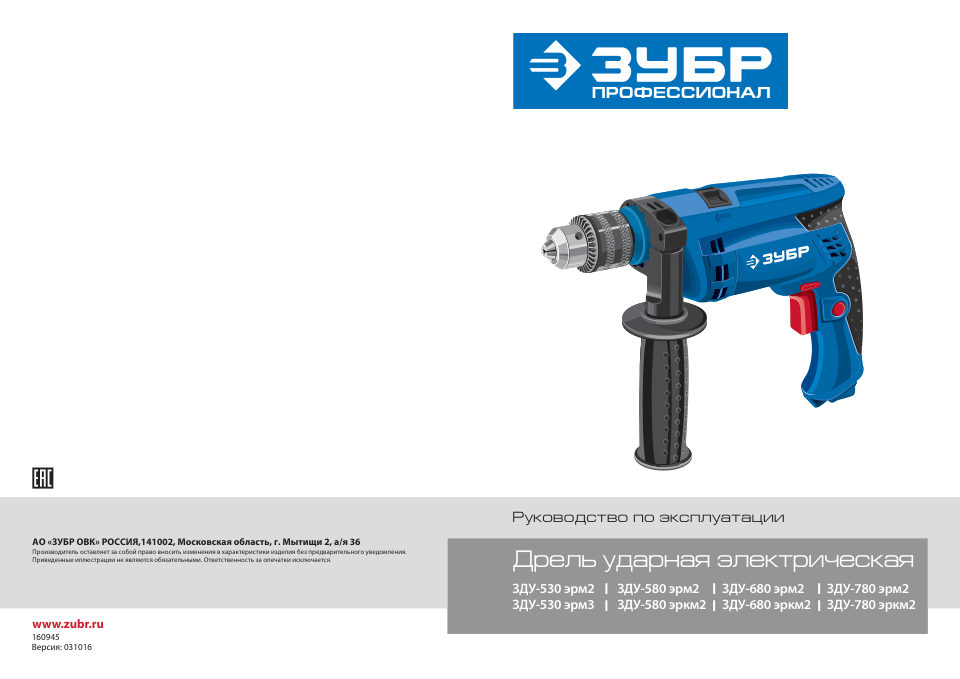 Дрель Зубр ЗДУ-780 ЭРКМ2