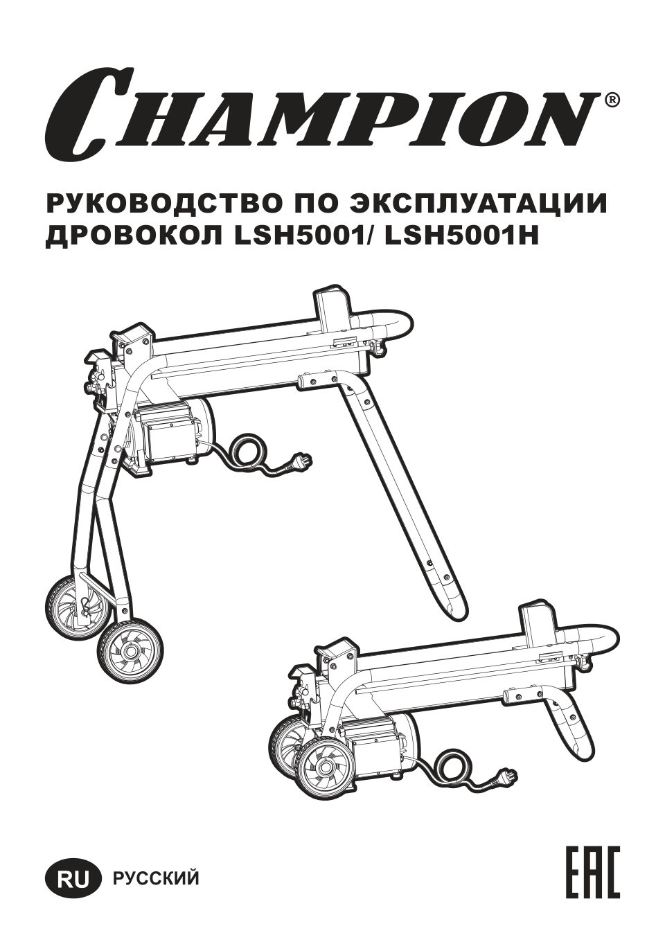 Дровокол Champion LSH5001