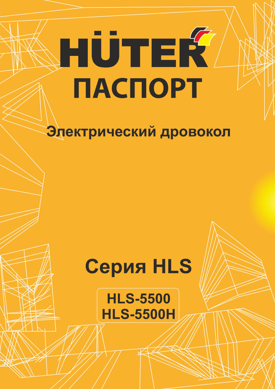 Дровокол HUTER HLS-5500