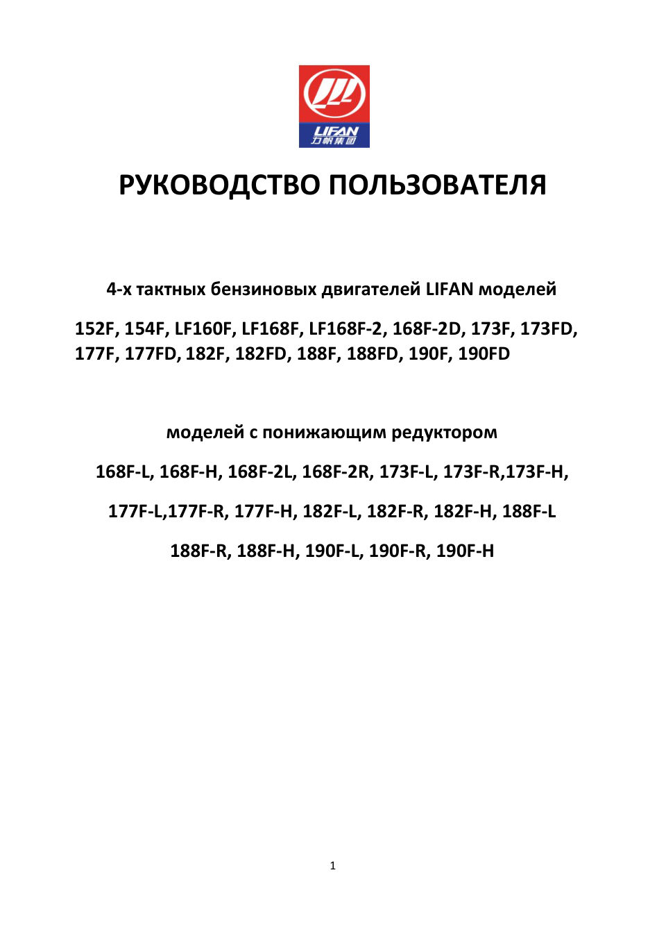 Двигатель бензиновый Lifan 190FD-3А