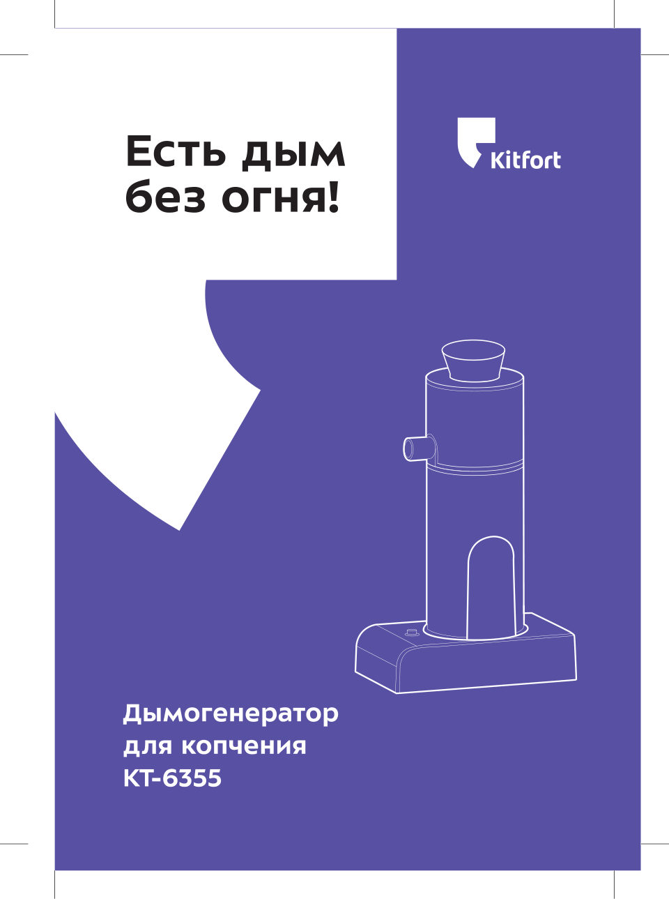 Дымогенератор для копчения Kitfort КТ-6355