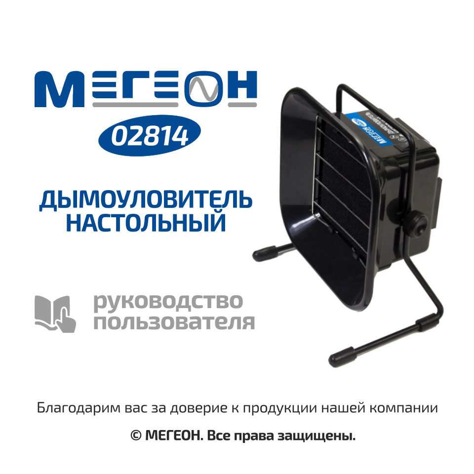 Дымоуловитель МЕГЕОН 02814