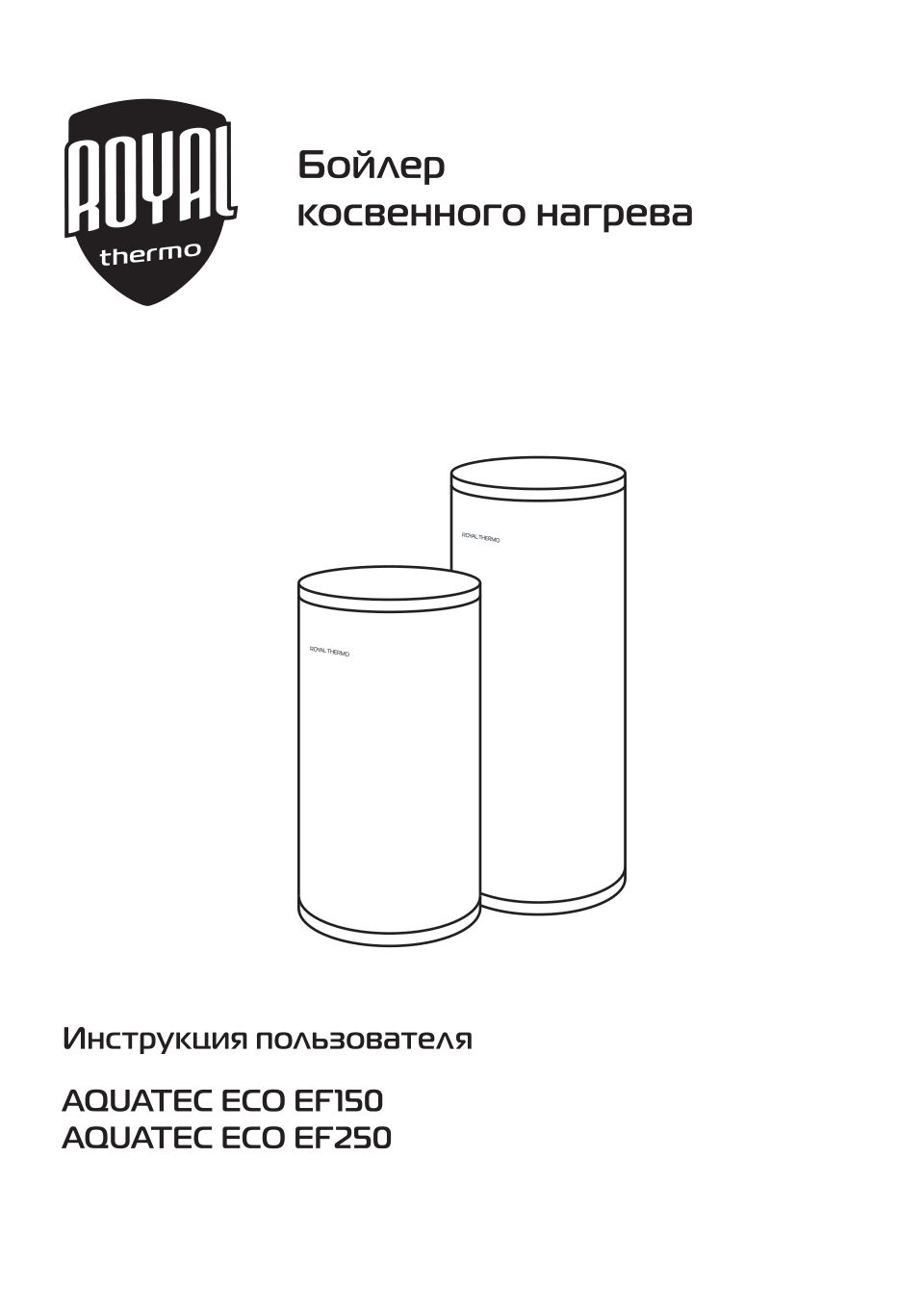Royal Thermo AQUATEC Eco EF200 / EF150