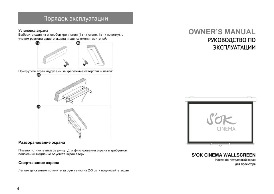 Экран для проектора SAKURA CINEMA WALLSCREEN