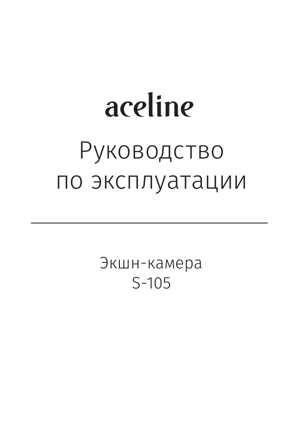 Экшн-камера Aceline S-105