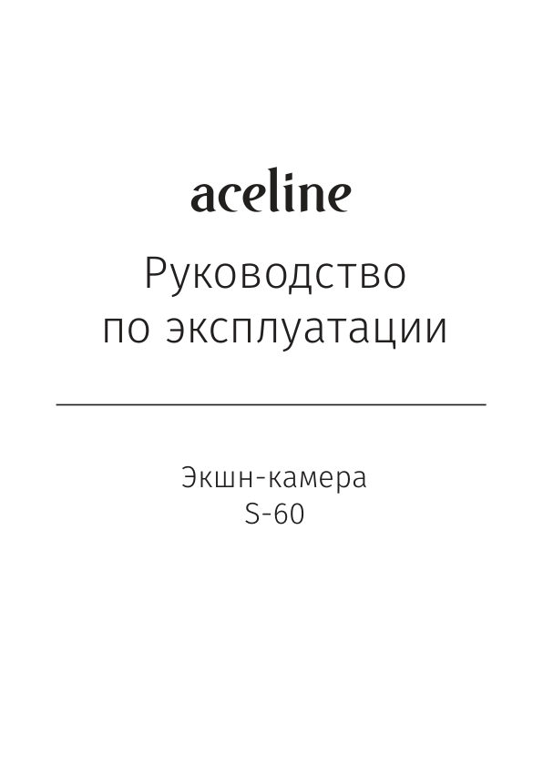 Экшн-камера Aceline S-60