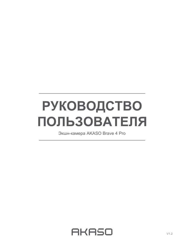Экшн-камера Akaso Brave 4 Pro