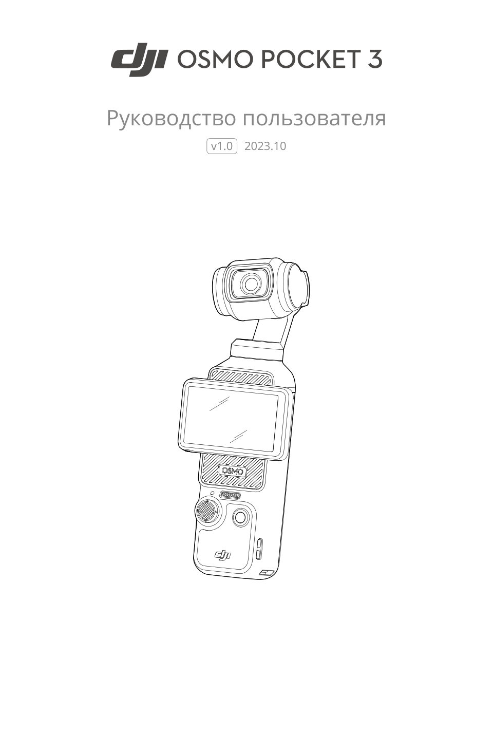 Экшн-камера DJI Osmo Pocket 3