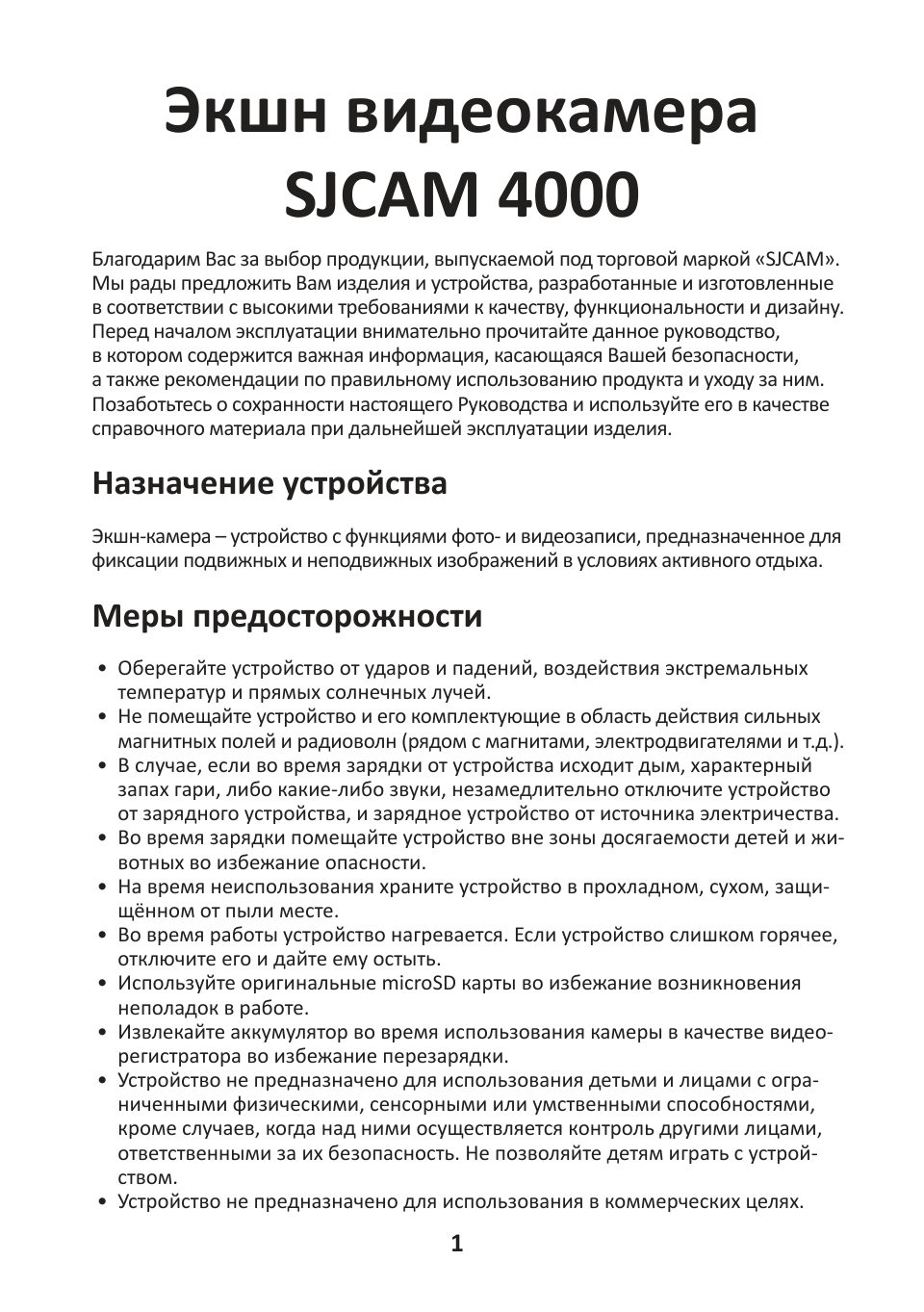 Экшн-камера SJCAM SJ4000