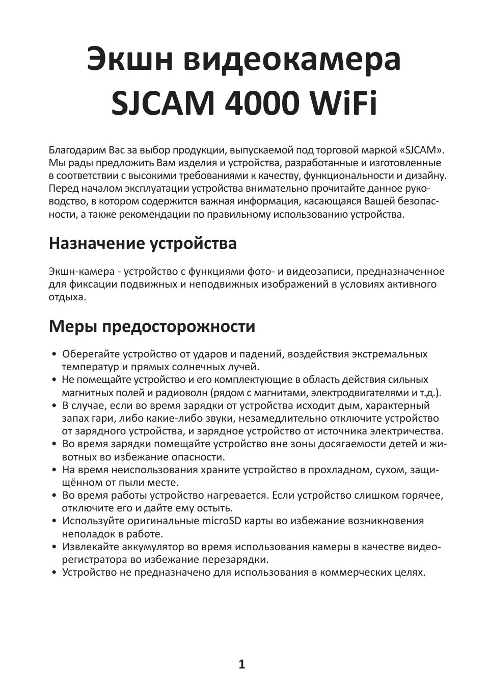 Экшн-камера SJCAM SJ4000 WiFi