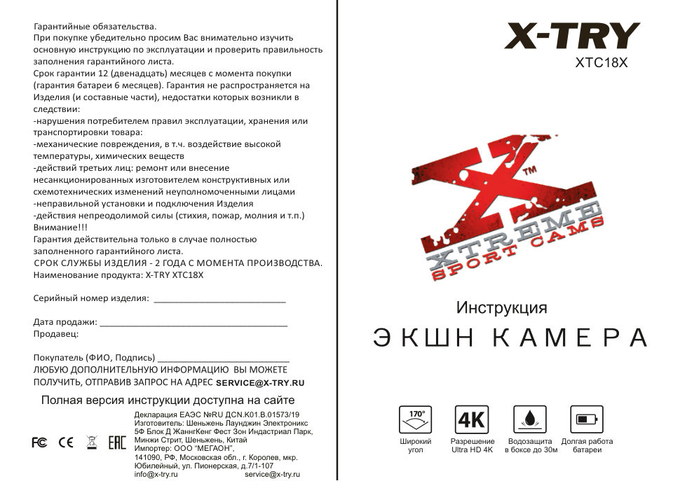 Экшн-камера X-TRY XTC184