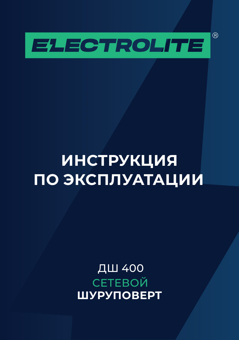 Electrolite ДШ 400