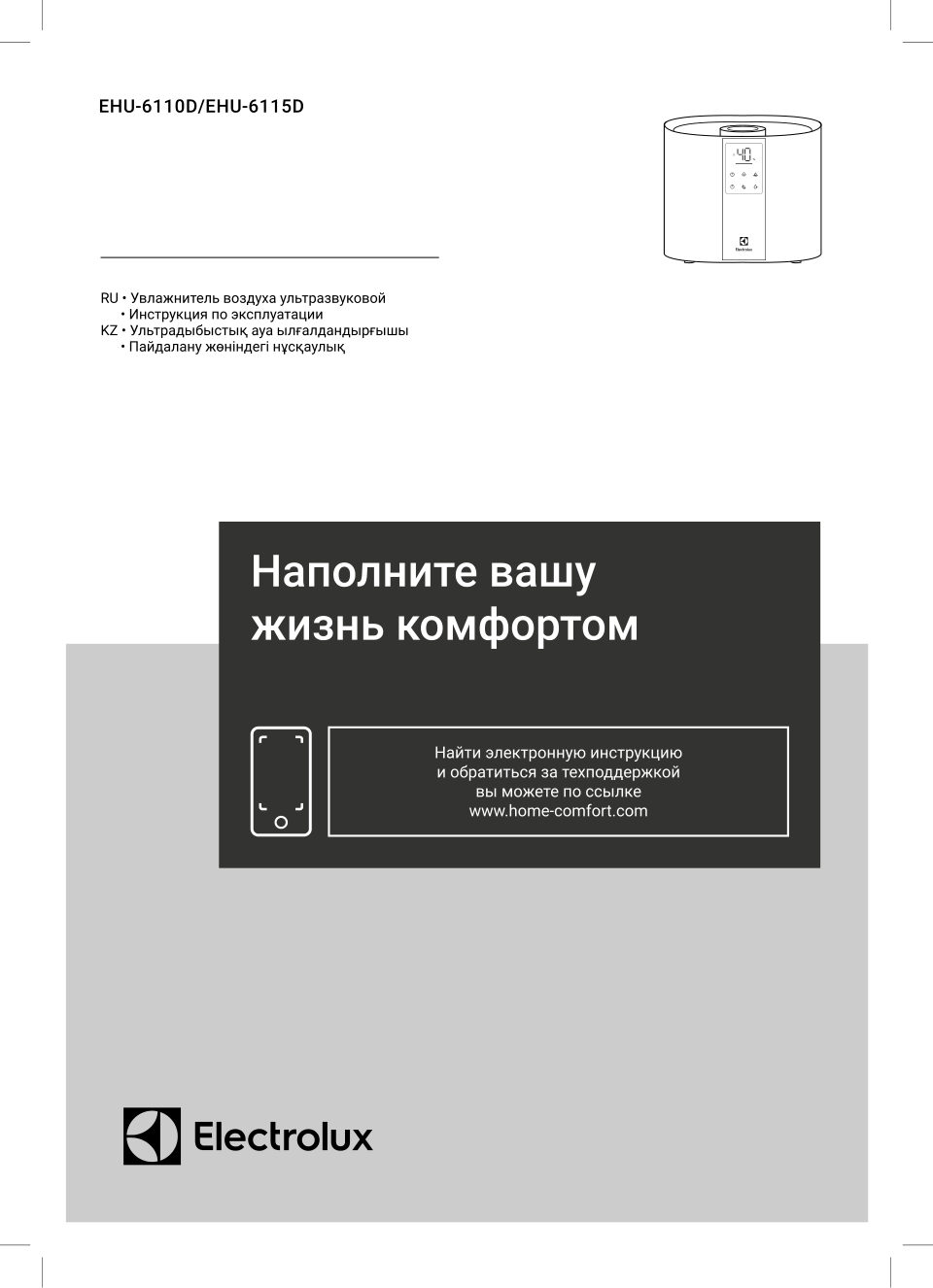 Electrolux EHU-6115D