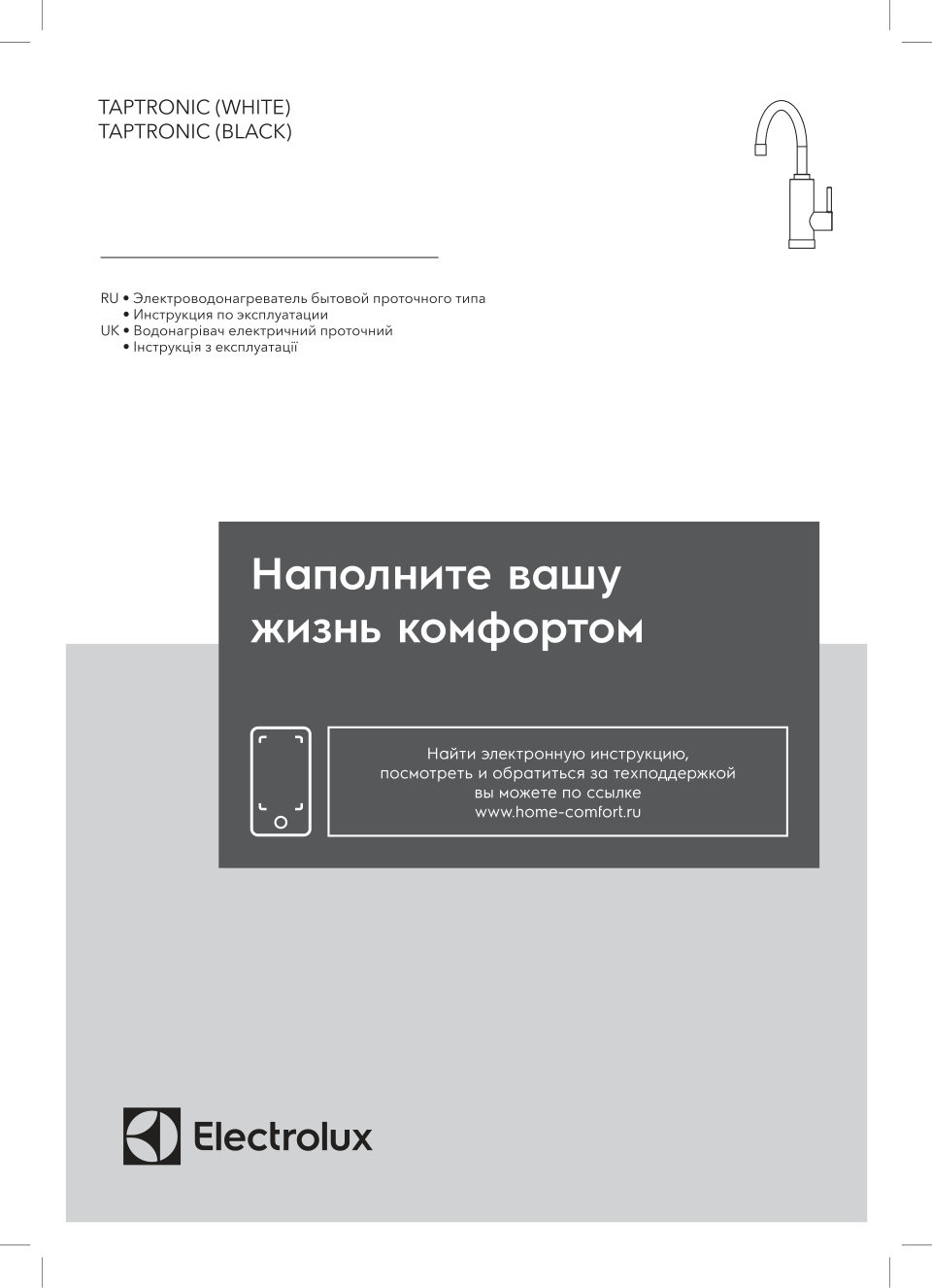 Electrolux Taptronic (Black)