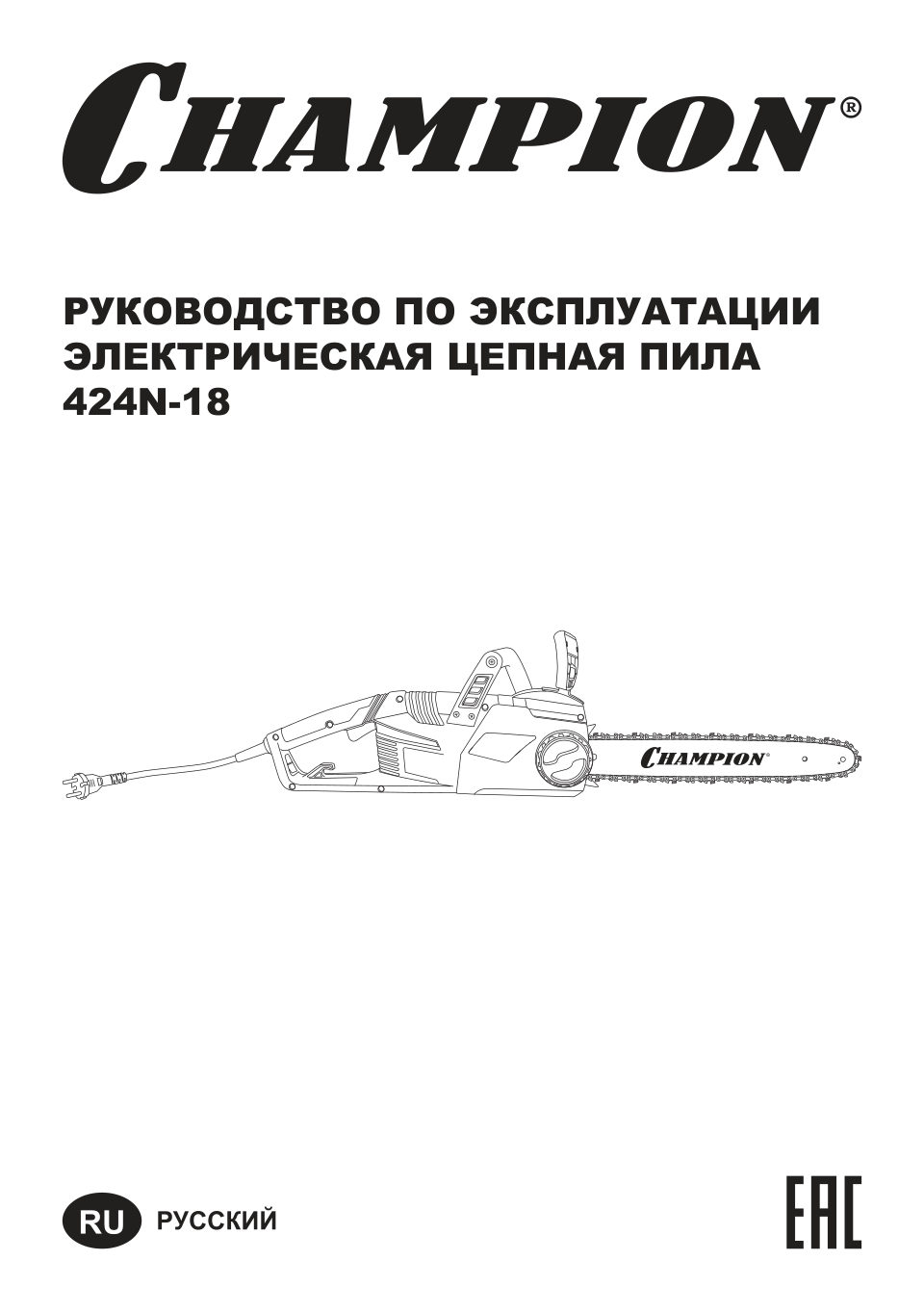 Электрическая цепная пила Champion 424N-18 шина - 45 см(18")