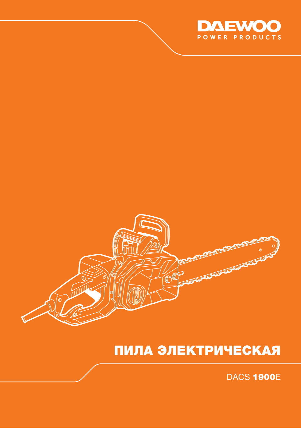 Электрическая цепная пила Daewoo DACS 1900E шина - 35 см(14")