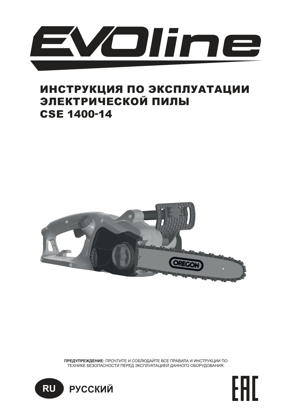 Электрическая цепная пила EVOLine CSE 1400-14 шина - 36 см(14")