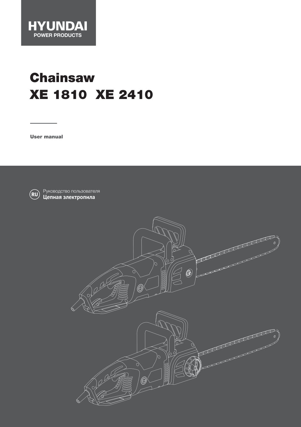 Электрическая цепная пила Hyundai XE 1810 шина - 35.5 см(14")