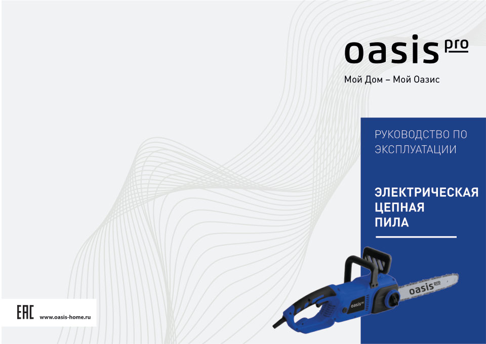 Электрическая цепная пила Oasis ES-28 Pro шина - 40 см(16")