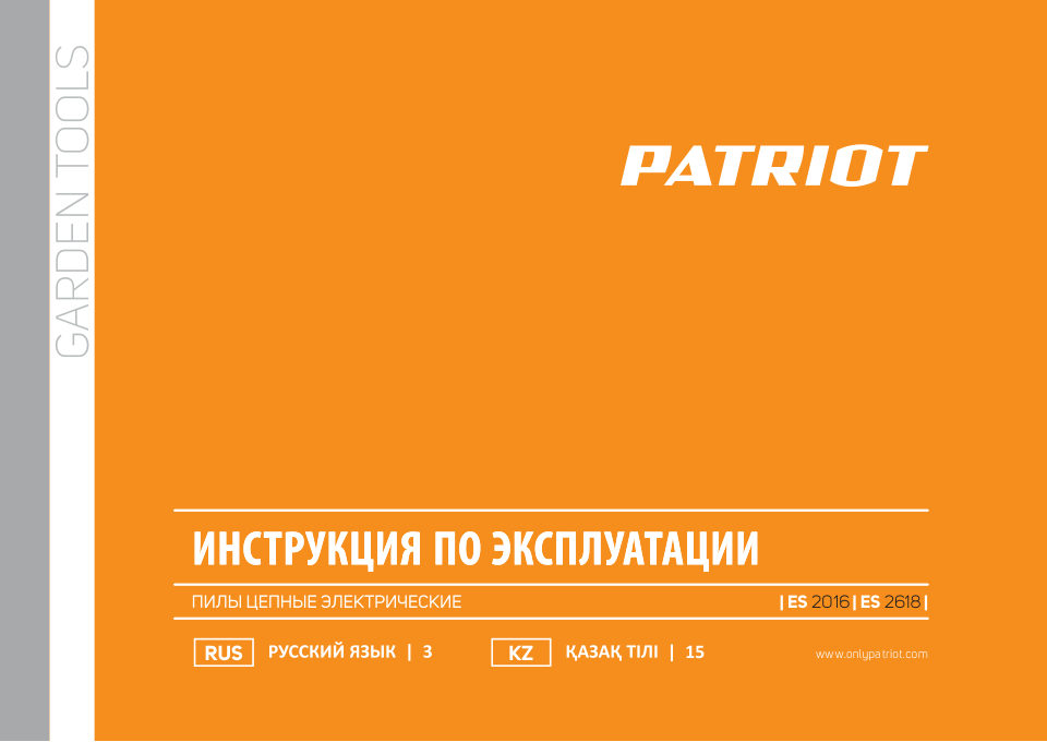 Электрическая цепная пила Patriot ES 2618 шина - 45 см(18")