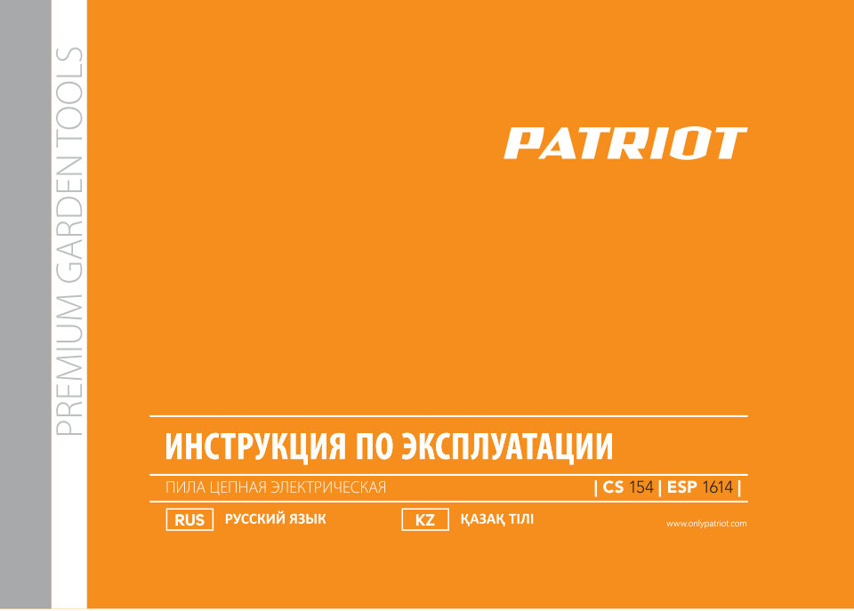 Электрическая цепная пила Patriot ESP 1614 шина - 35 см(14")