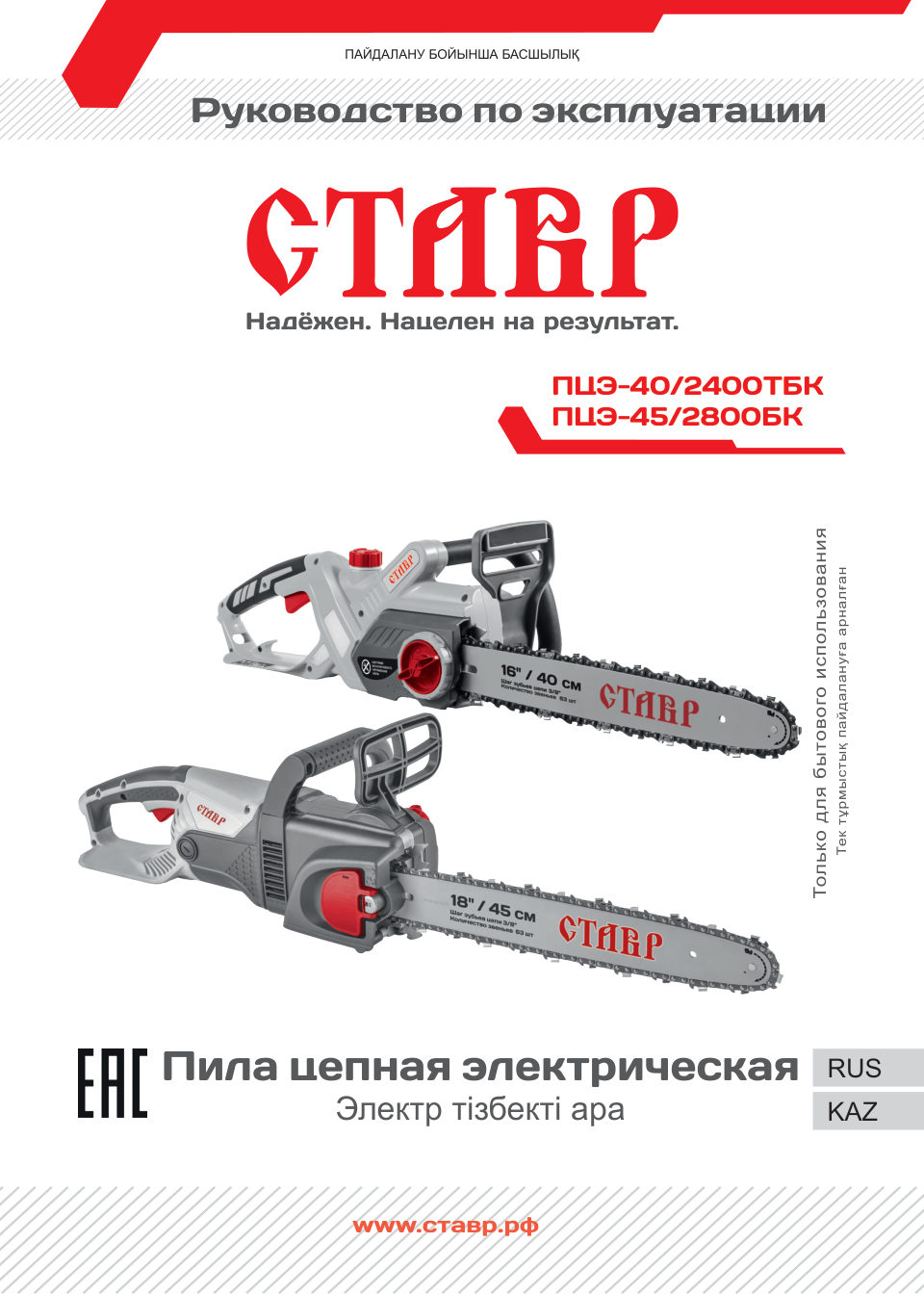 Электрическая цепная пила Ставр ПЦЭ-40 2400ТБК шина - 40 см(16")