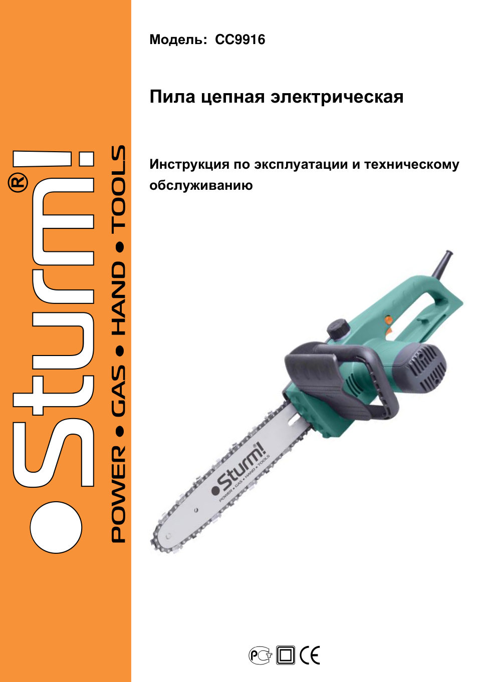 Электрическая цепная пила Sturm! CC9916