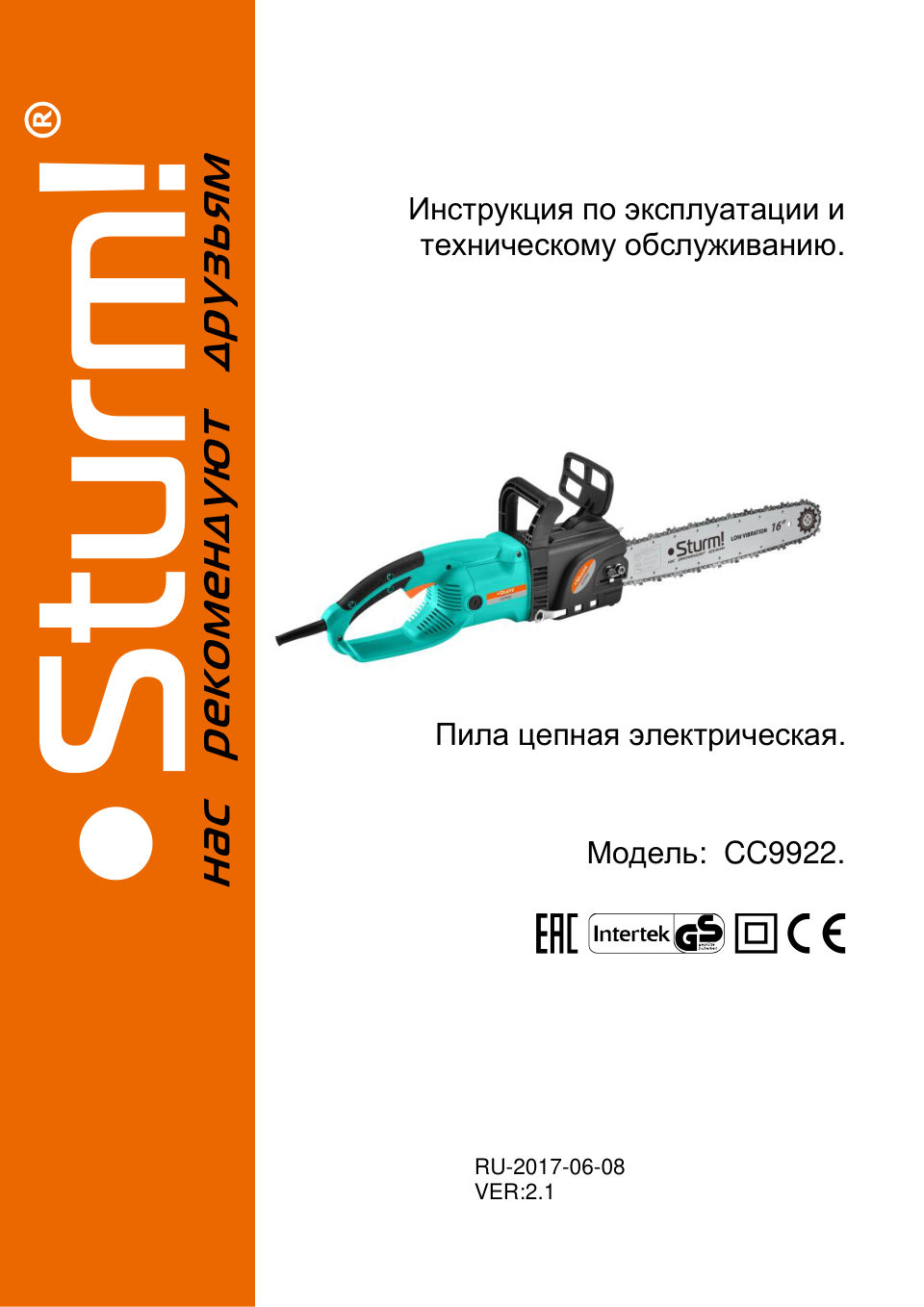 Электрическая цепная пила Sturm! CC9922 шина - 40.5 см(16")