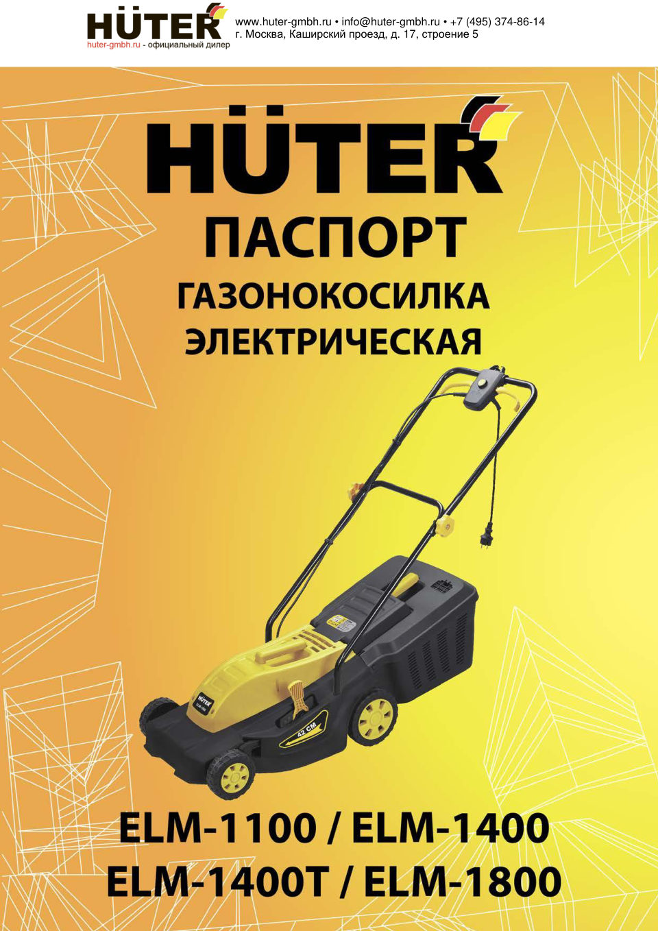 Электрическая газонокосилка Huter ELM-1400