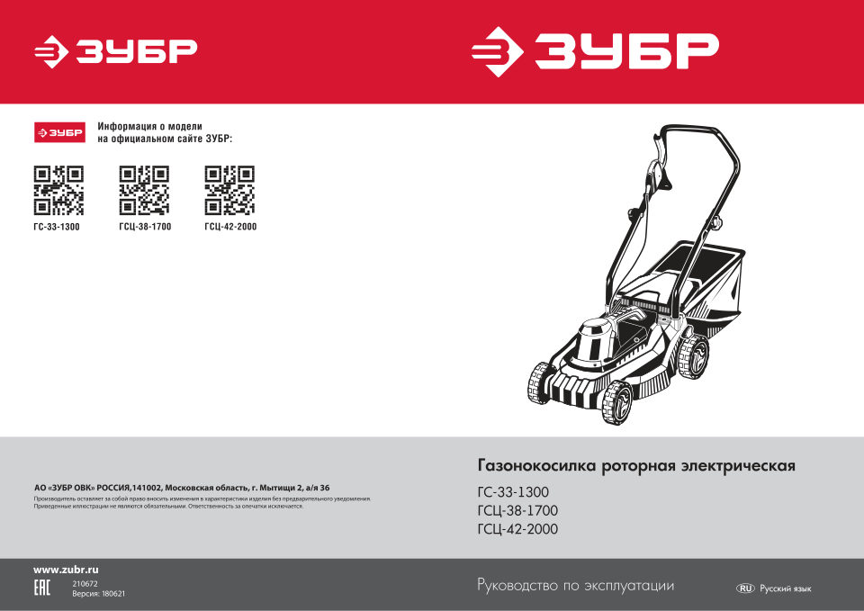 Электрическая газонокосилка Зубр ГСЦ-38-1700
