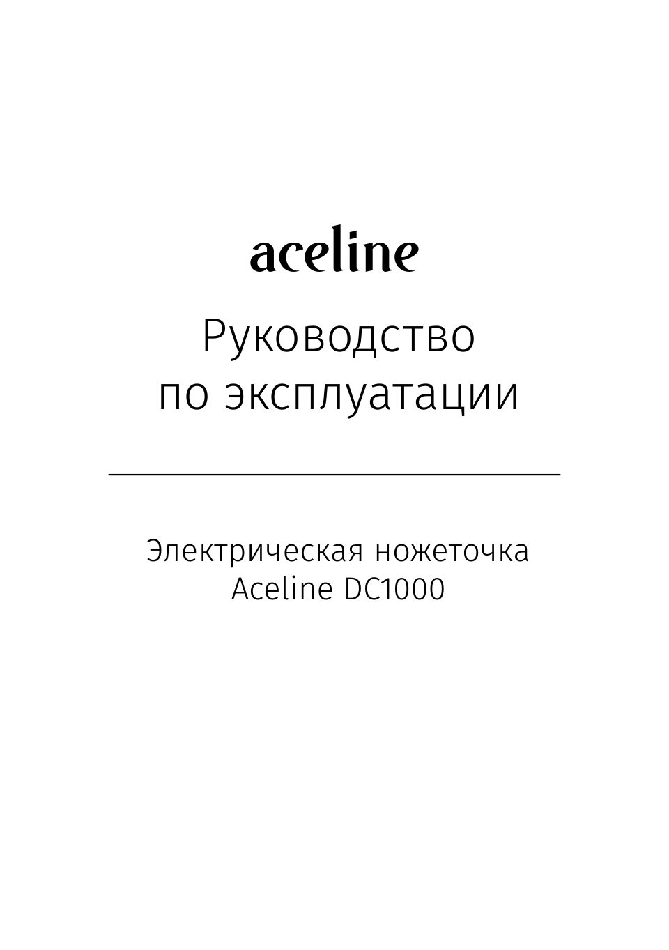 Электрическая ножеточка Aceline DC1000 серебристый,