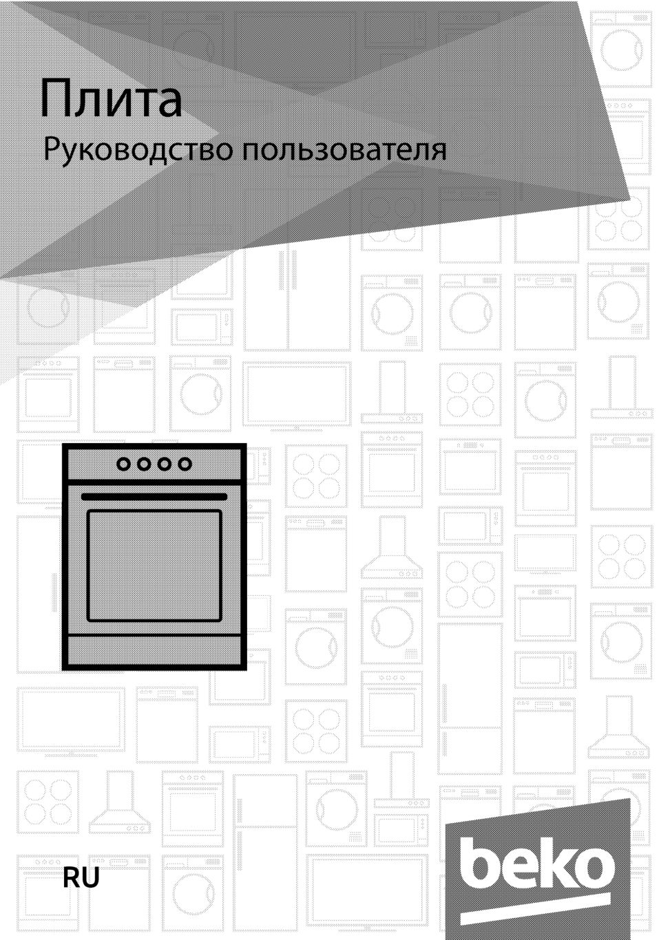 Электрическая плита Beko FSM57300GW