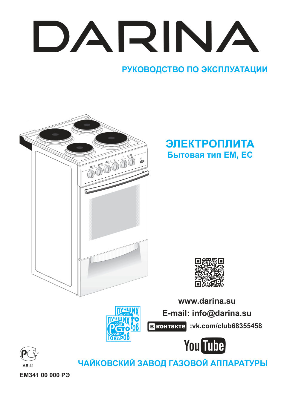 Электрическая плита DARINA 1D5 EC 241 614 W