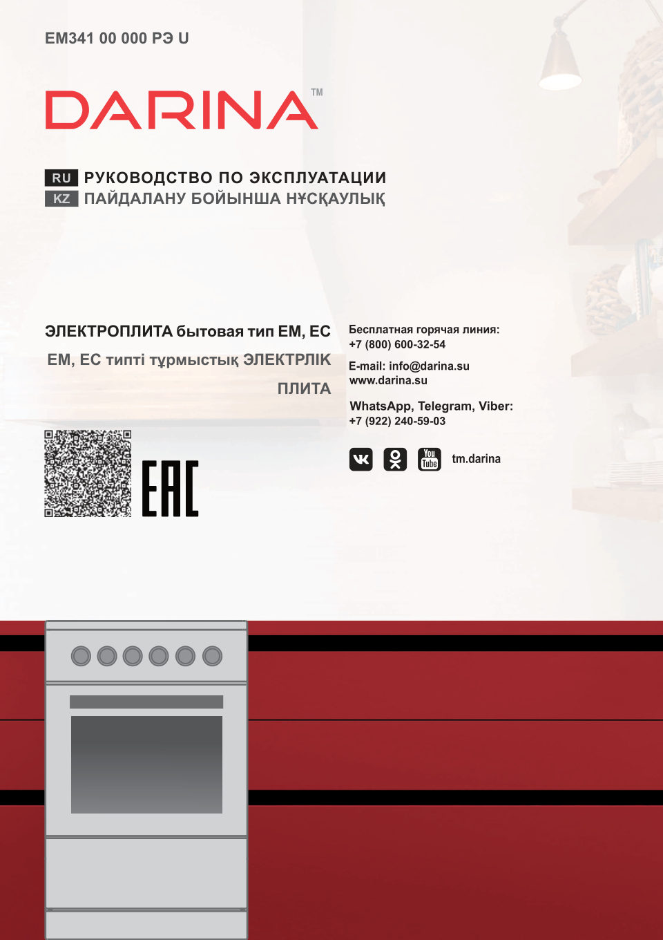 Электрическая плита DARINA 2616X