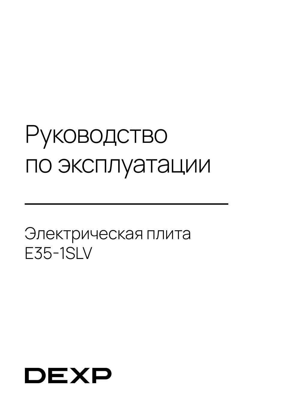 Электрическая плита DEXP E35-1SLV
