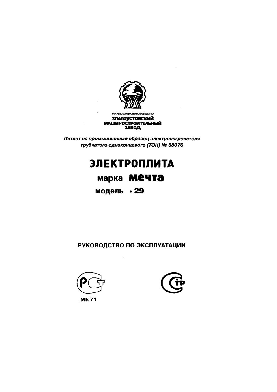 Электрическая плита Мечта 29