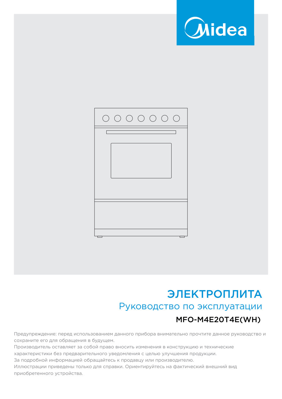 Электрическая плита Midea MFO-M4E20T4E(WH)