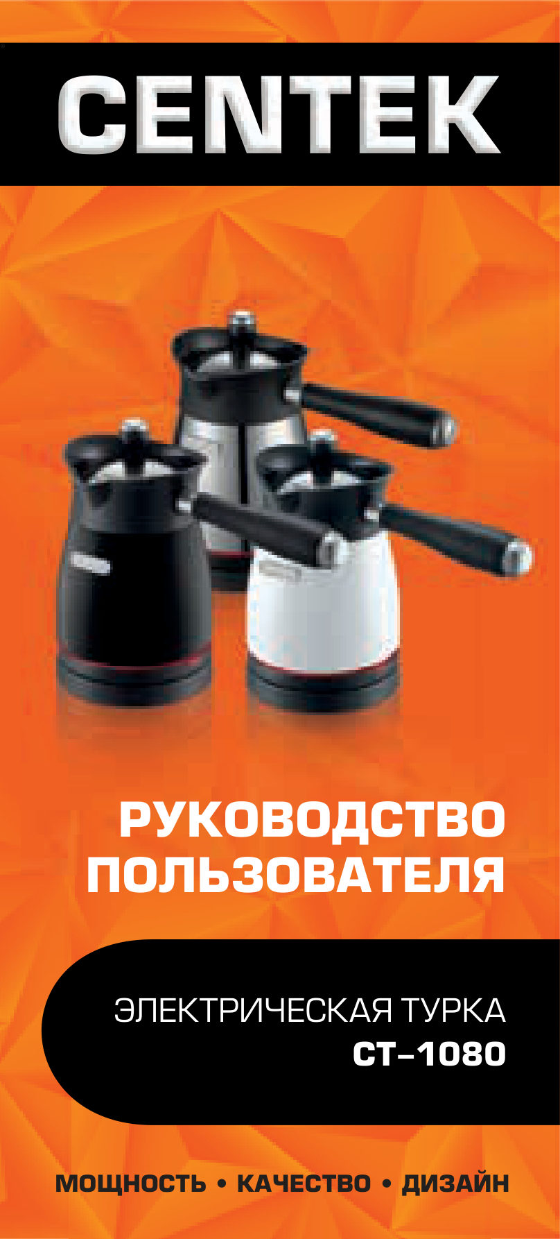 Электрическая турка Centek CT-1080