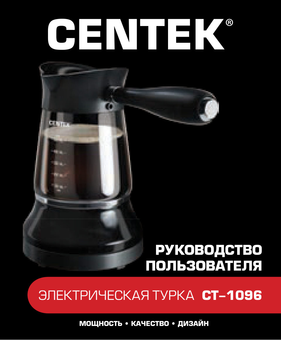 Электрическая турка Centek CT-1096