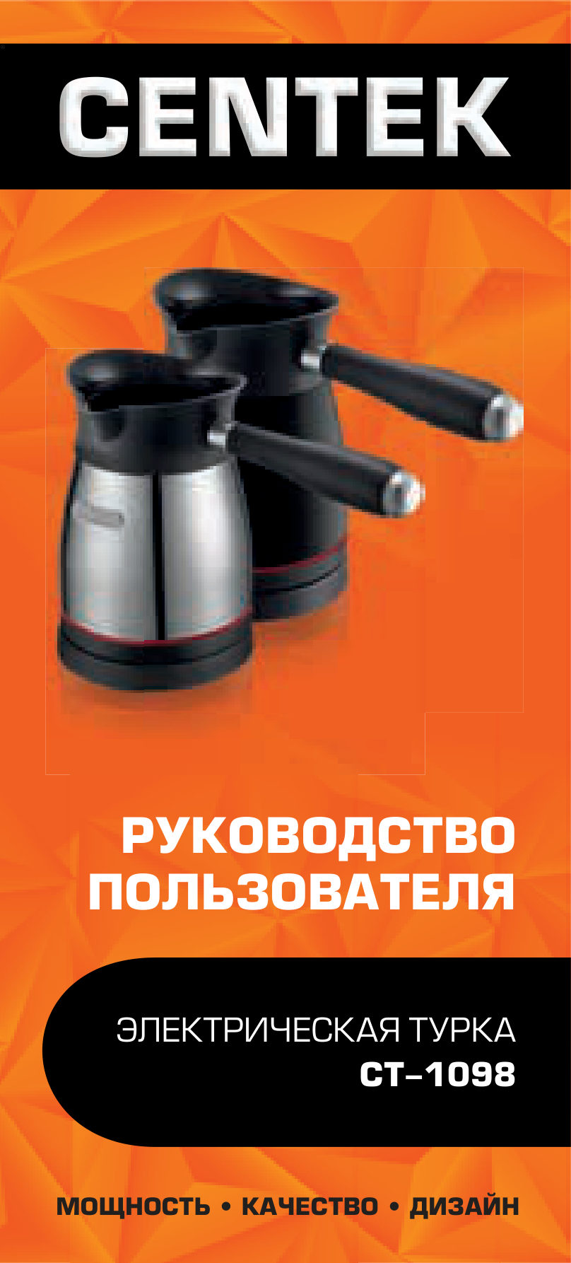 Электрическая турка Centek CT-1098