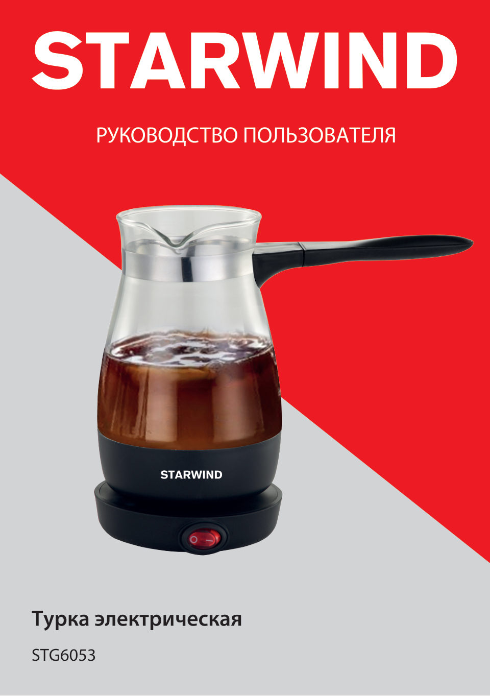 Электрическая турка Starwind STG6053