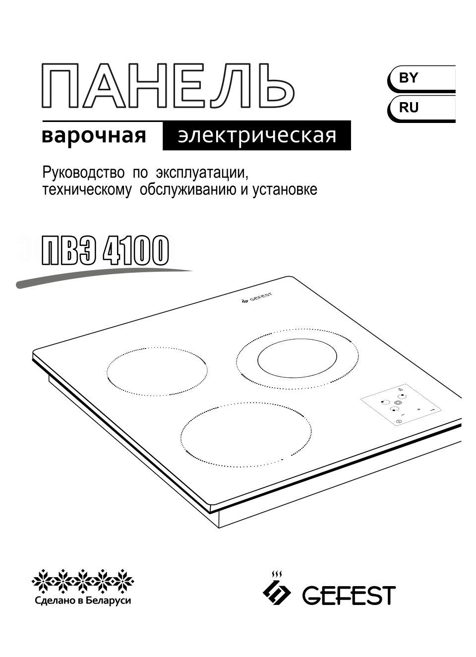 Электрическая варочная поверхность Gefest ПВЭ 4100