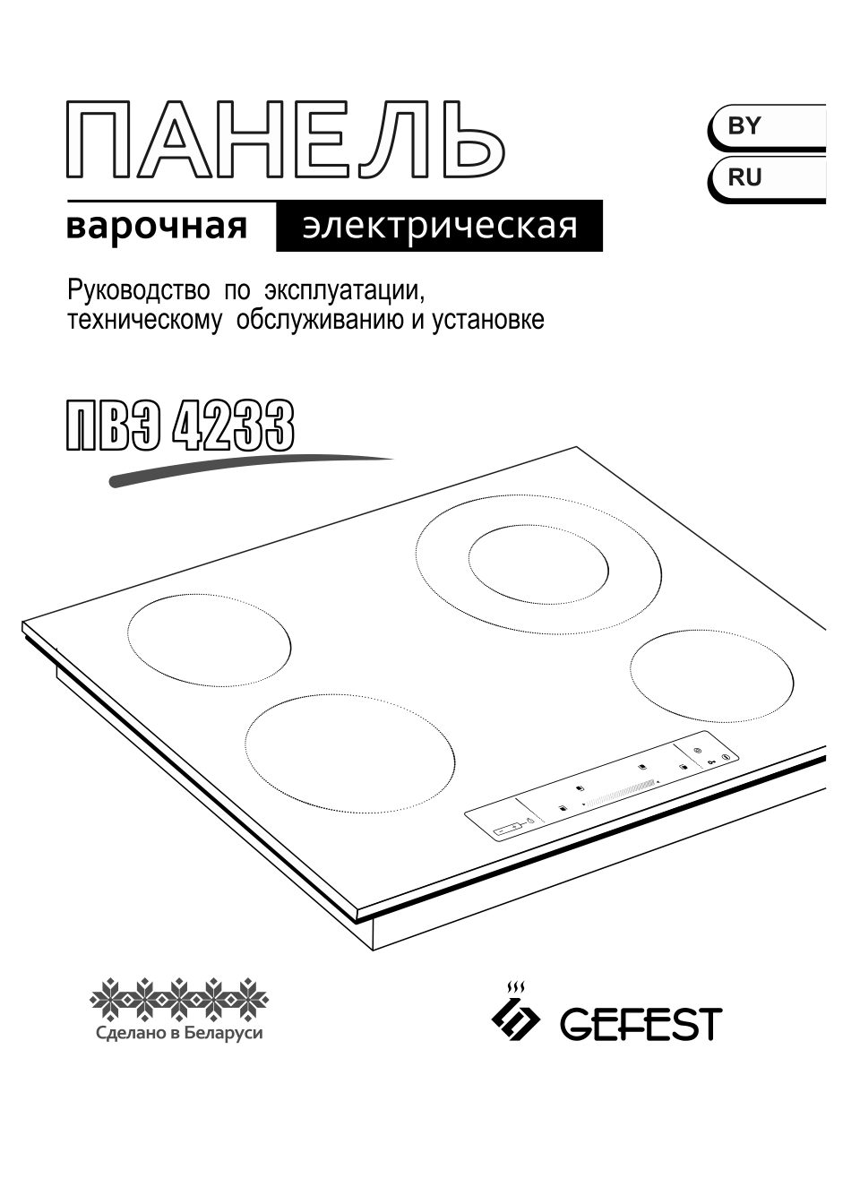 Электрическая варочная поверхность Gefest ПВЭ 4233