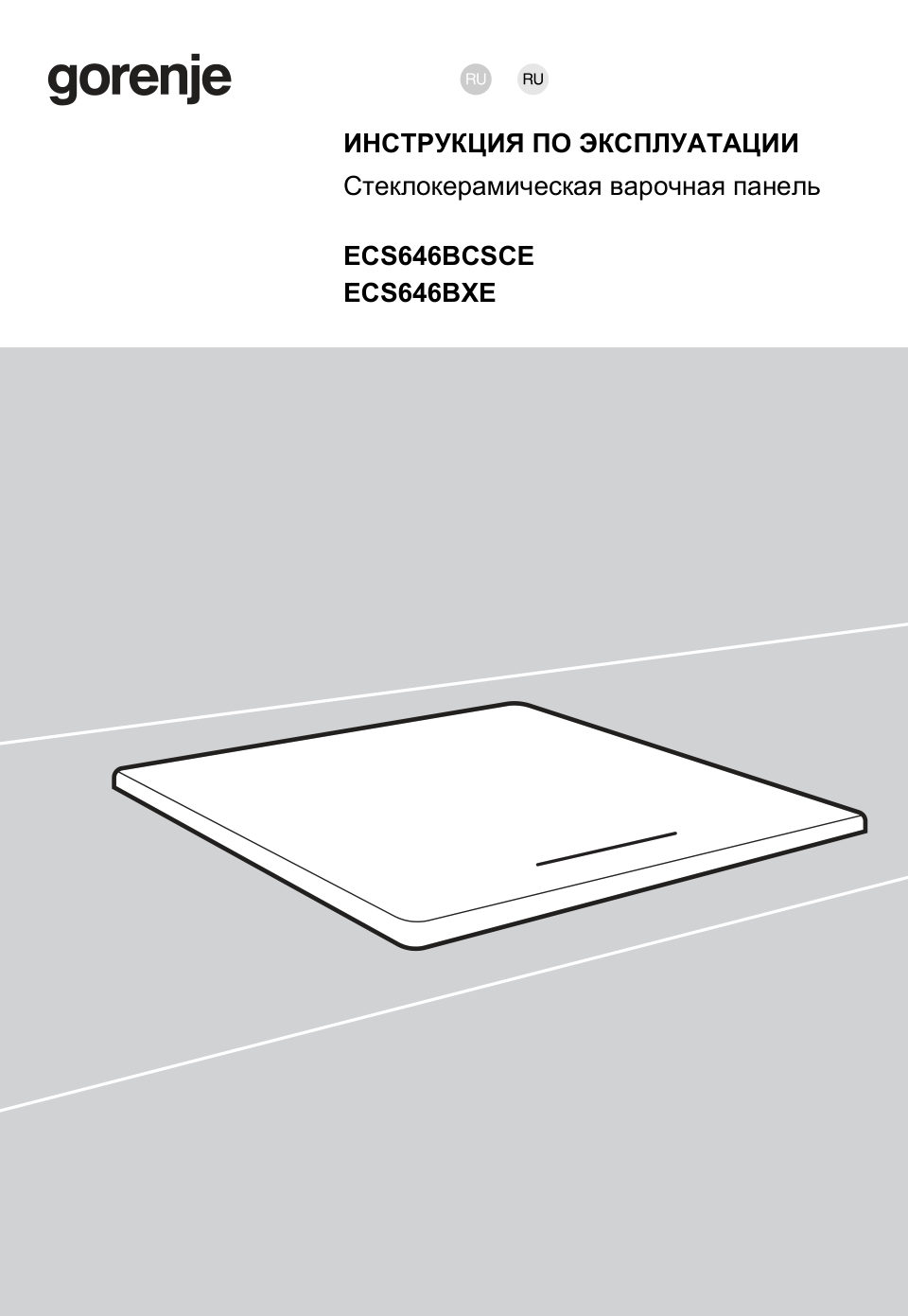Электрическая варочная поверхность Gorenje ECS646BXE