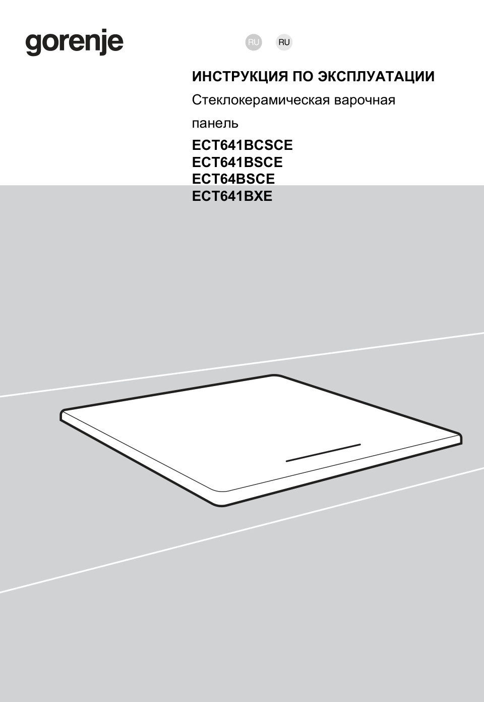 Электрическая варочная поверхность Gorenje ECT641BCSCE