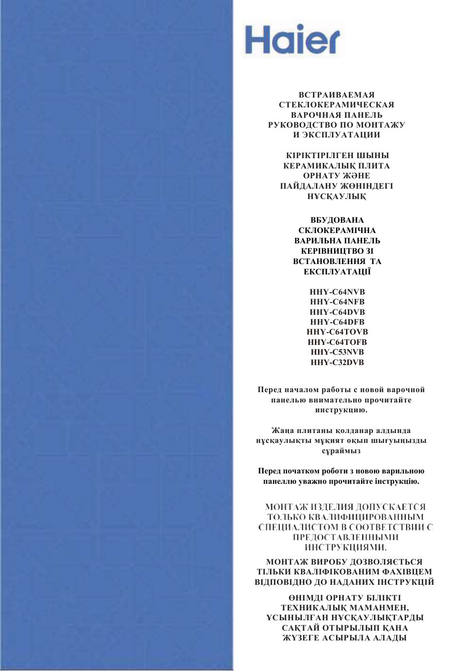 Электрическая варочная поверхность Haier HHY-C53NVB