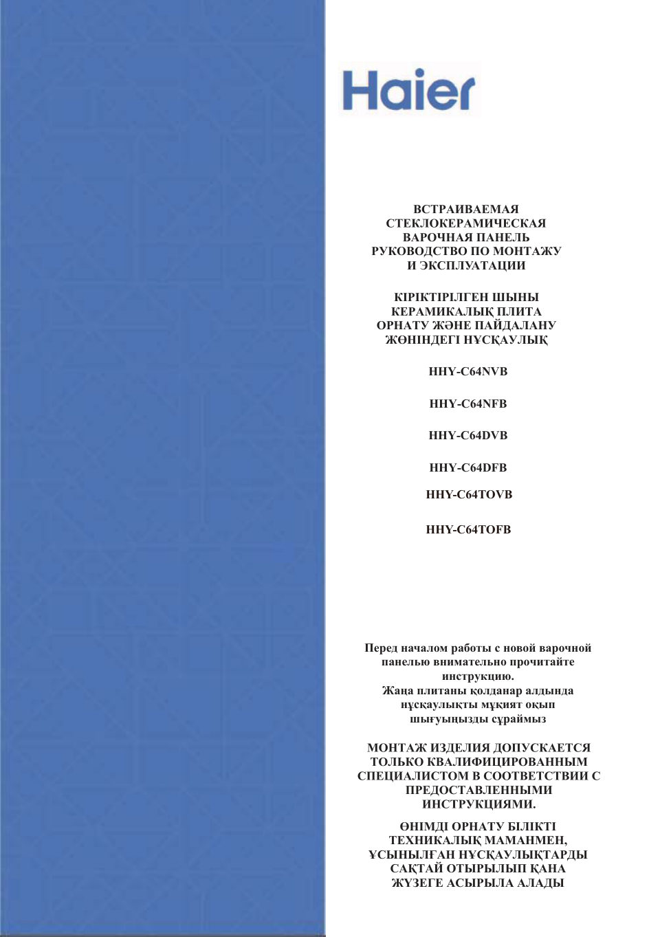 Электрическая варочная поверхность Haier HHY-C64DVB