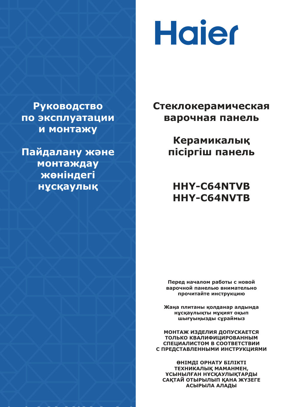 Электрическая варочная поверхность Haier HHY-C64NVTB